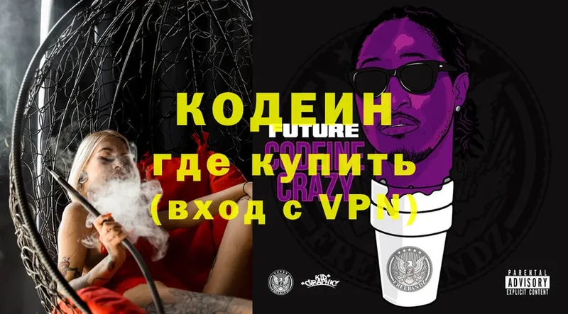 Кодеиновый сироп Lean Purple Drank  Вилюйск 